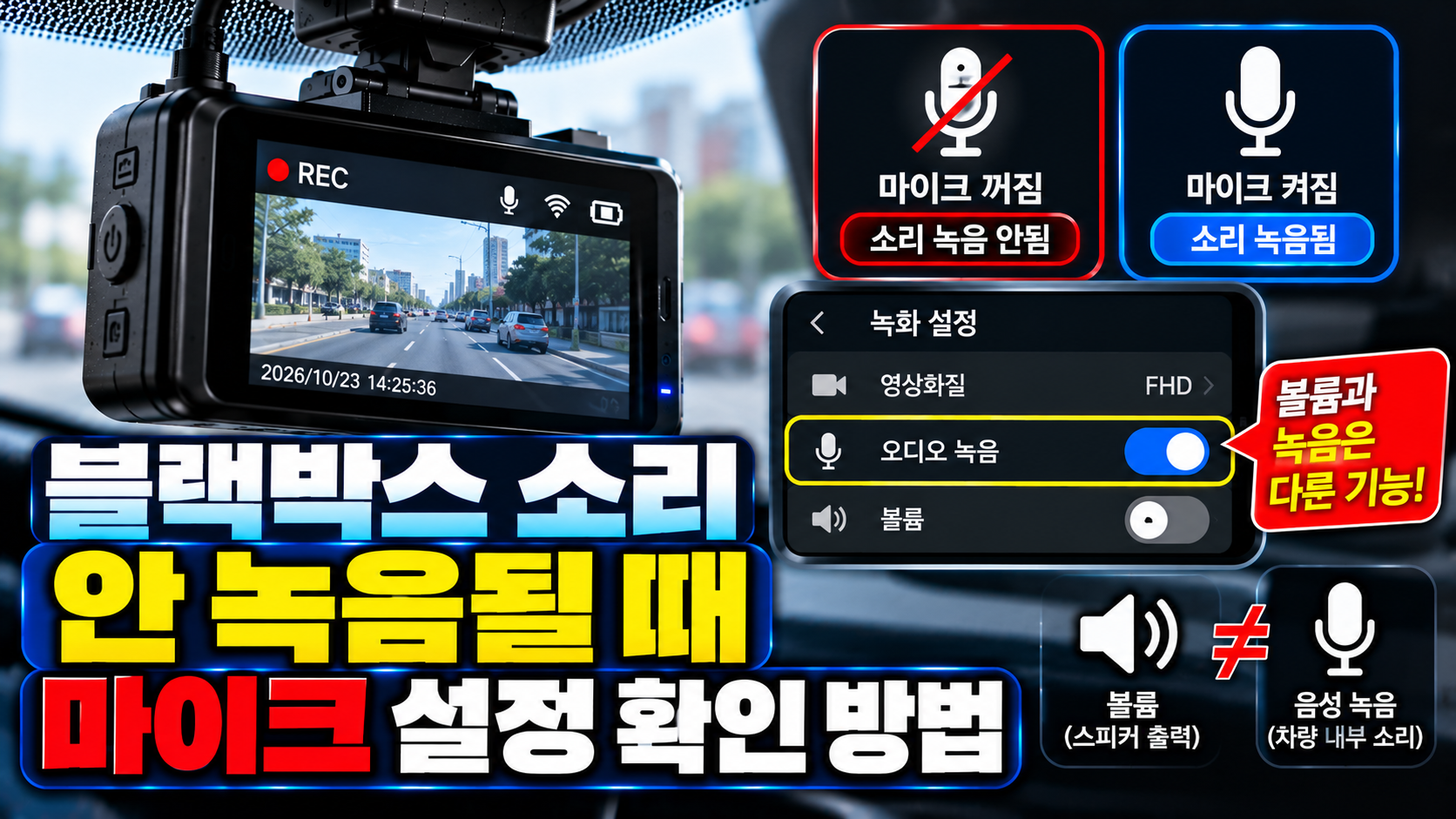 블랙박스 오디오 설정 완벽 가이드