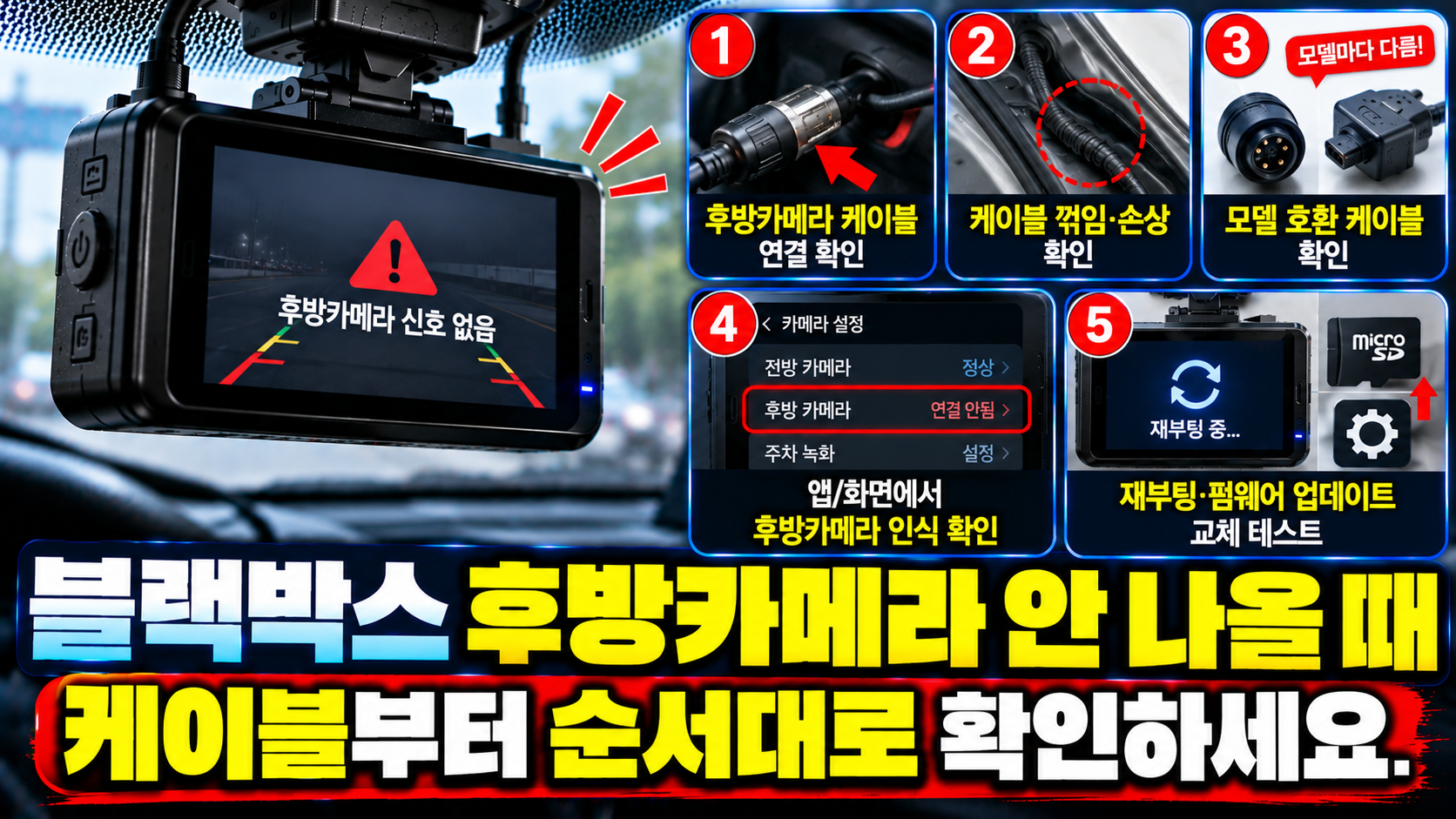 후방카메라 신호 없음 해결 체크리스트